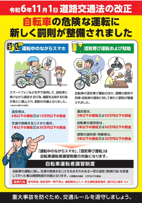 2024年11月自転車の「ながらスマホ」が罰則強化！「酒気帯び運転」は新たに罰則対象に！