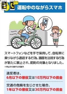 【罰則強化1ヵ月】自転車のながらスマホ、酒気帯び運転