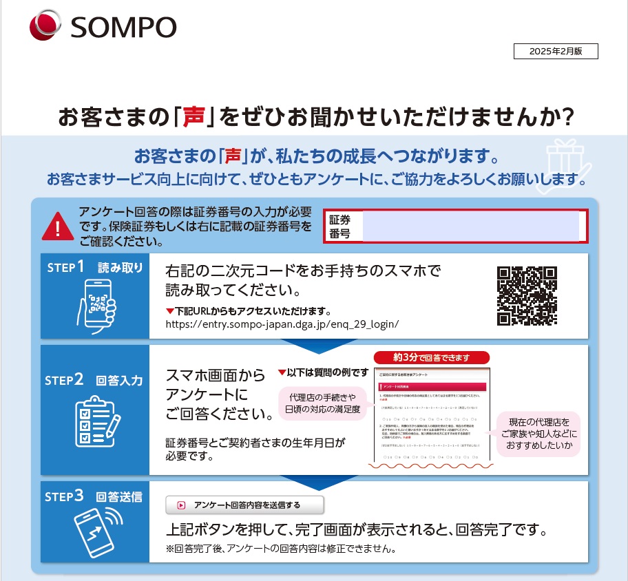 アンケートのお願い