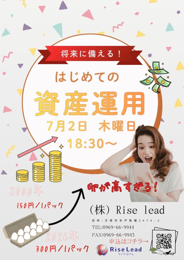 【参加無料】はじめての資産運用セミナー開催のお知らせ（7月2日）