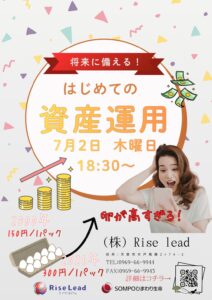 「初めての資産運用セミナー」を開催しました